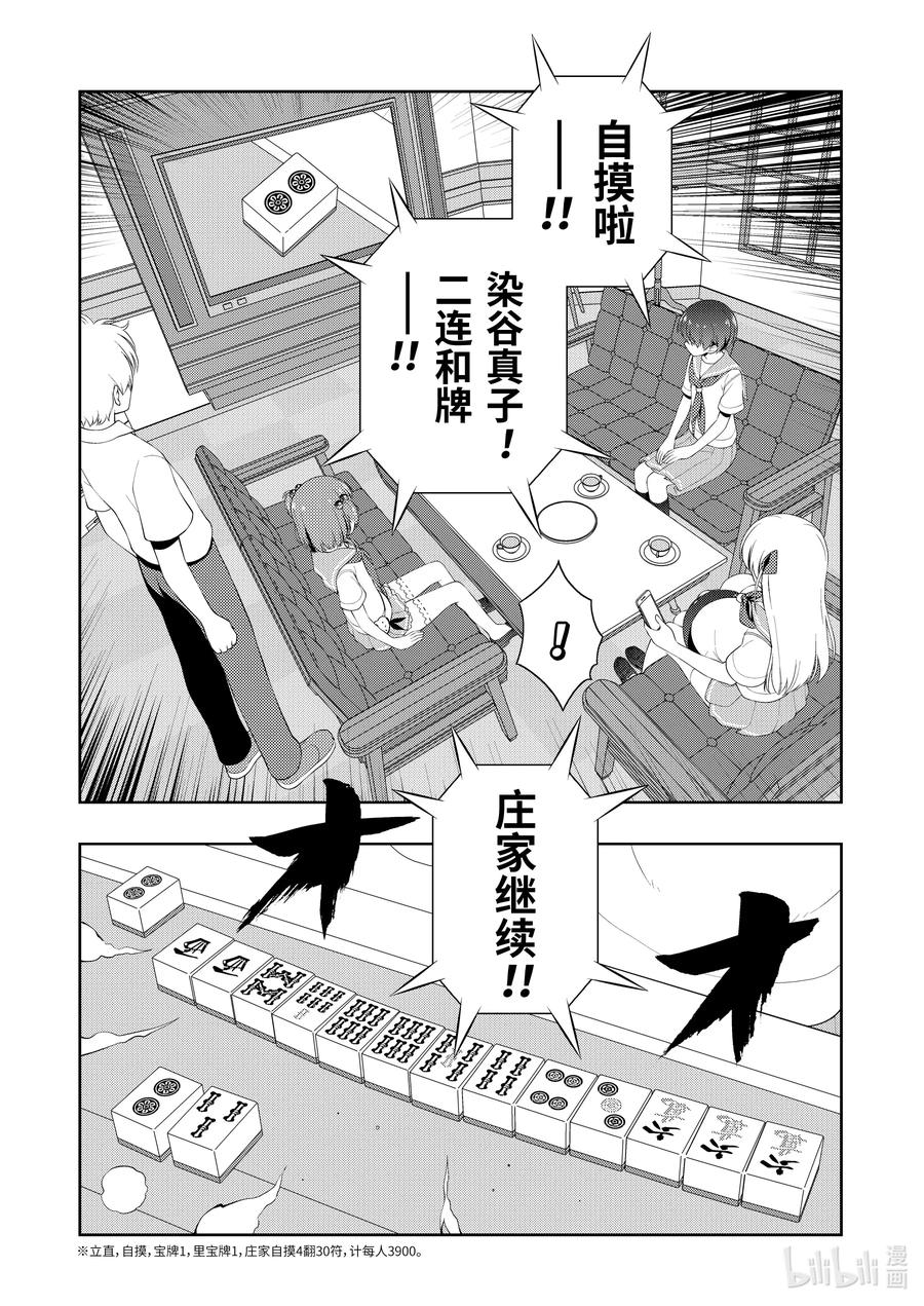 第224局蓄积-天才麻将少女_k-小林立,SE社（第7张）