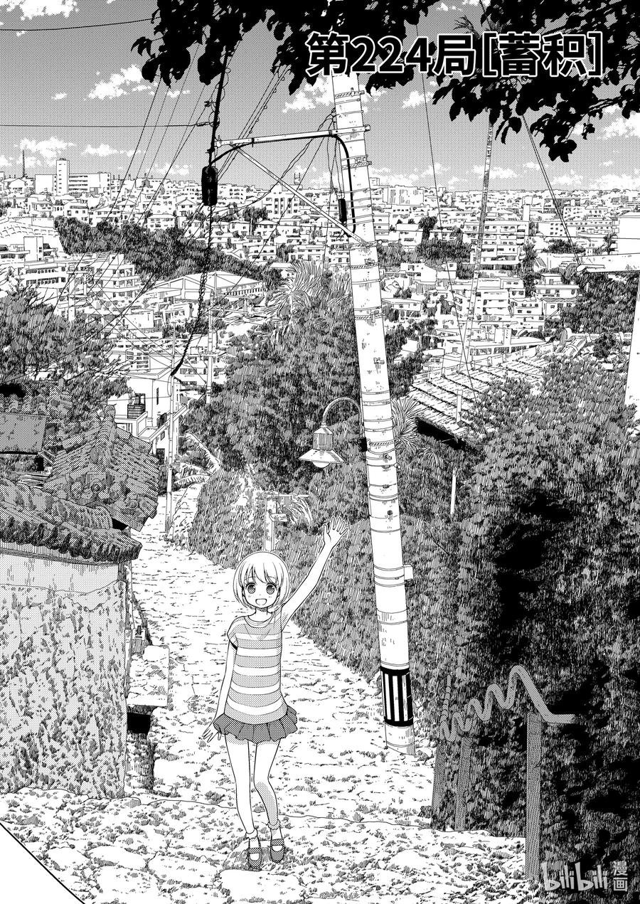 第224局蓄积-天才麻将少女_k-小林立,SE社（第1张）