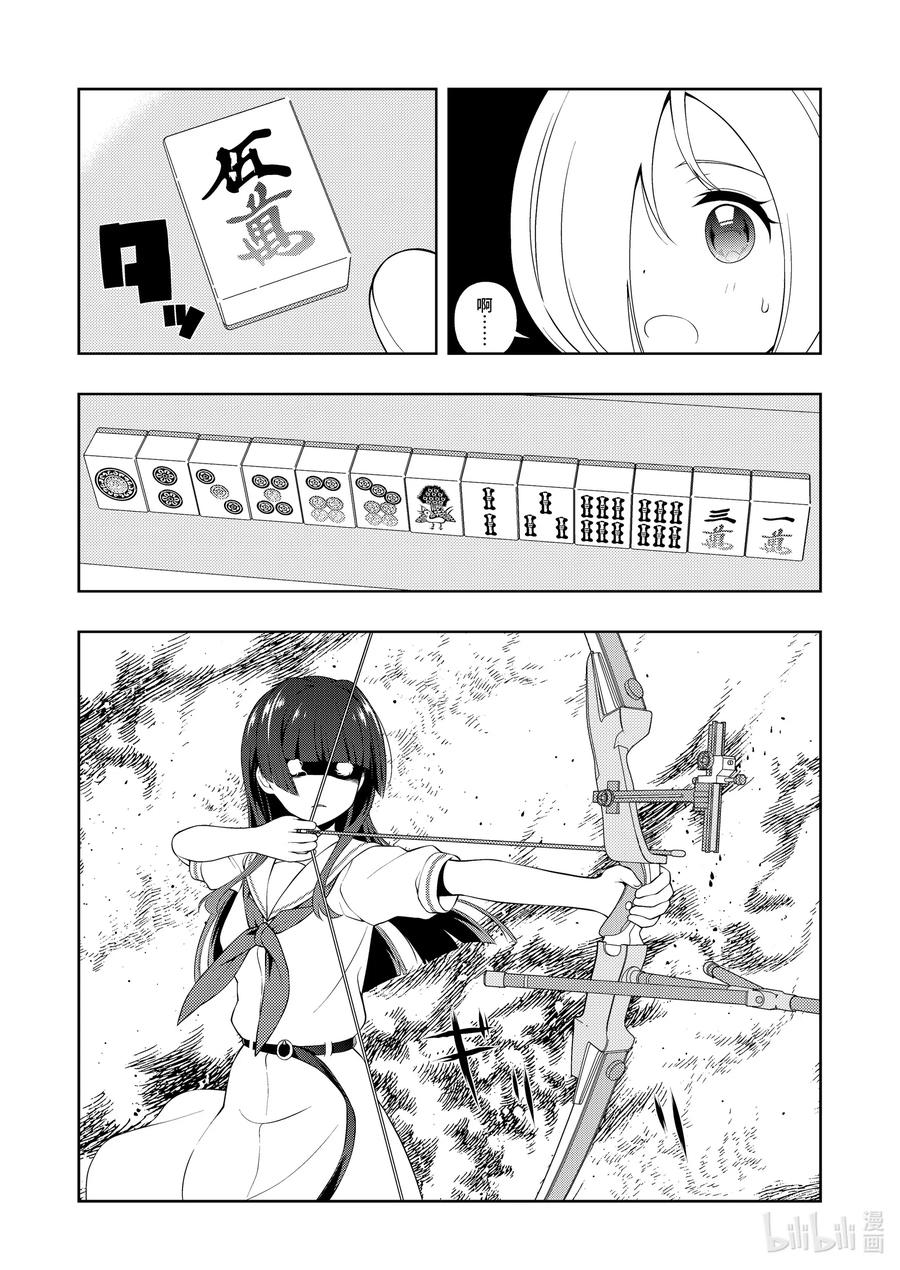 第225局流箭-天才麻将少女_k-小林立,SE社（第10张）