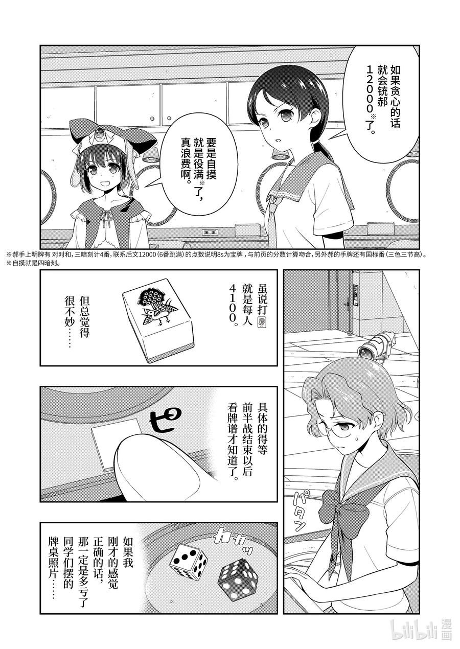 第225局流箭-天才麻将少女_k-小林立,SE社（第8张）