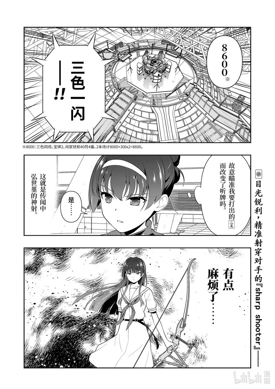 第225局流箭-天才麻将少女_k-小林立,SE社（第15张）