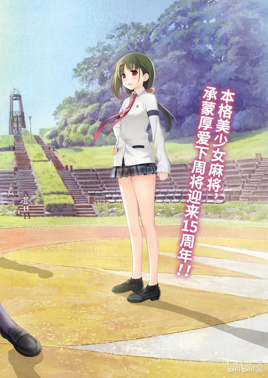 第225局流箭-天才麻将少女_k-小林立,SE社（第1张）