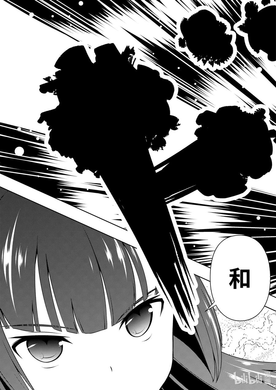 第225局流箭-天才麻将少女_k-小林立,SE社（第14张）
