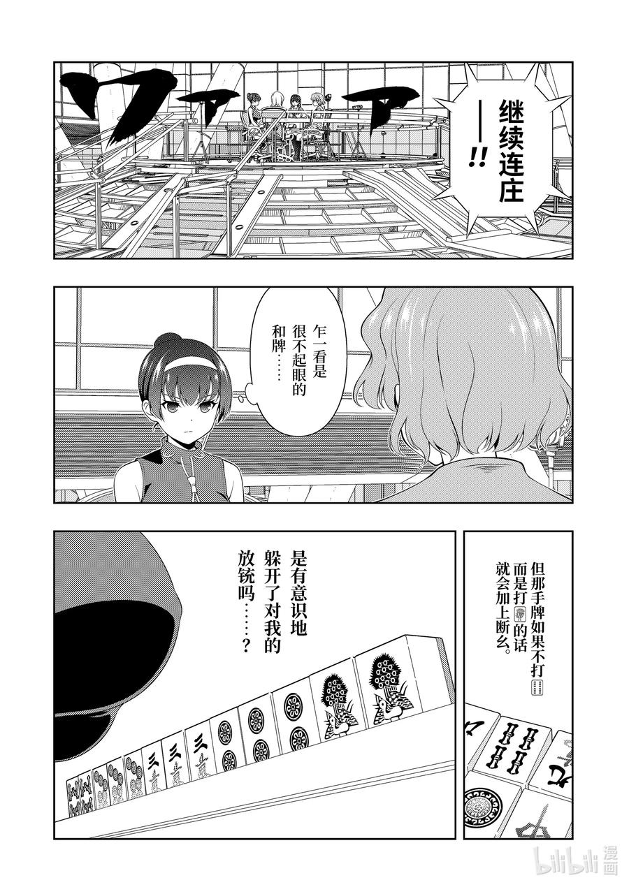 第225局流箭-天才麻将少女_k-小林立,SE社（第7张）