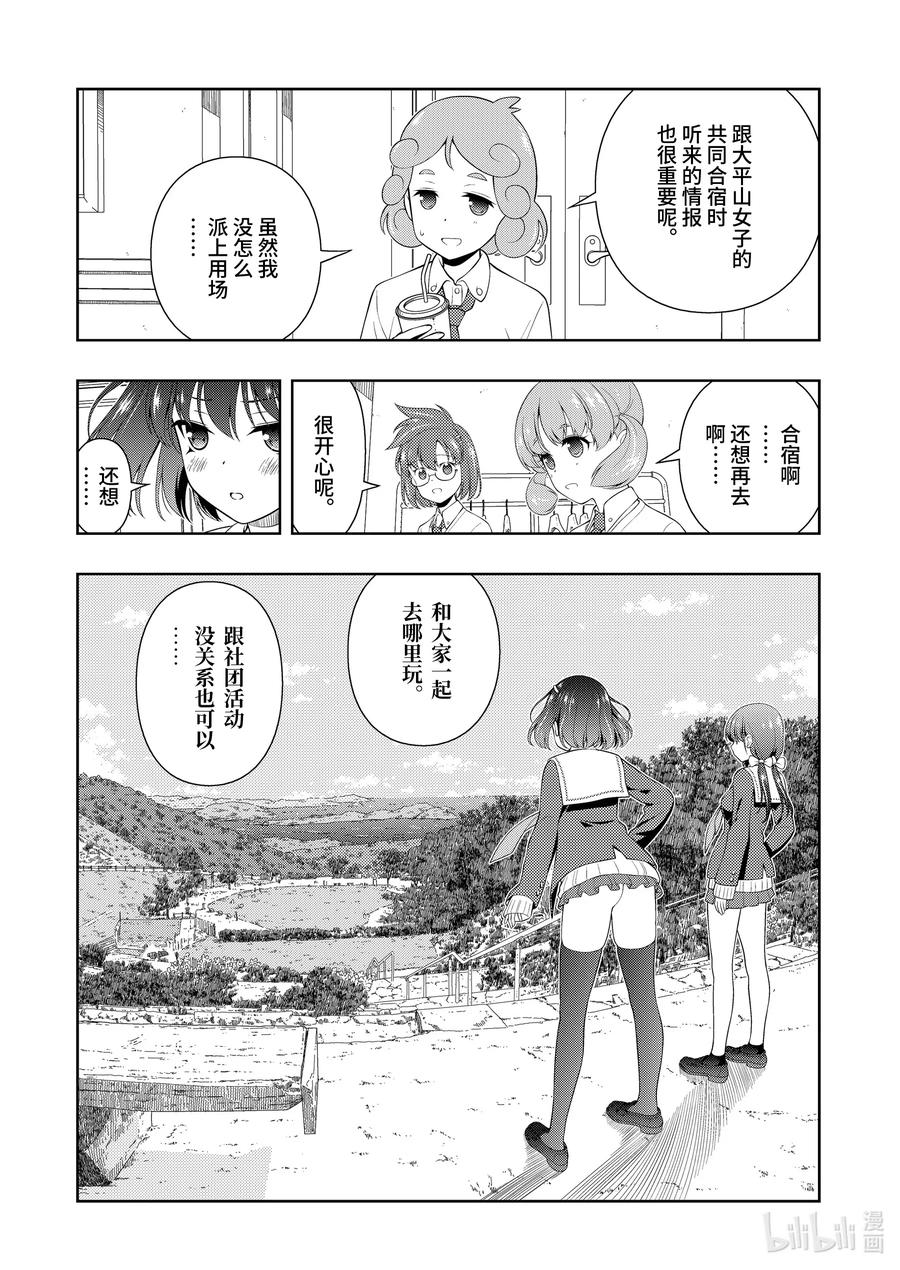 第225局流箭-天才麻将少女_k-小林立,SE社（第5张）