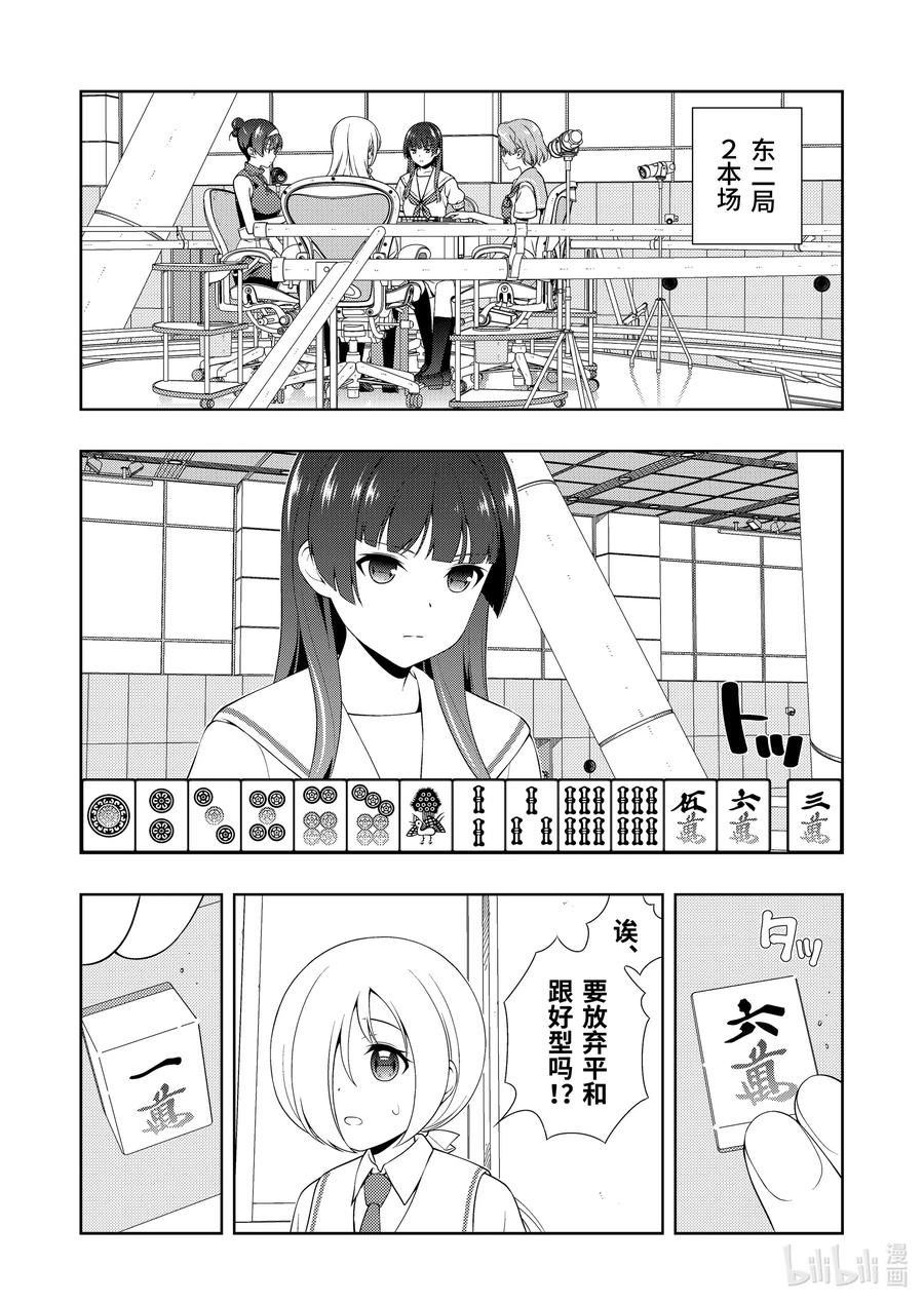 第225局流箭-天才麻将少女_k-小林立,SE社（第9张）