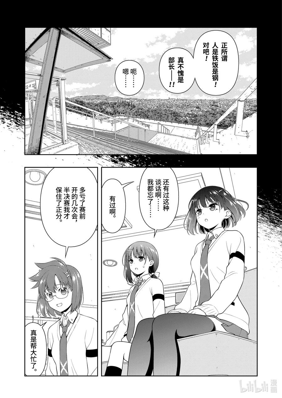 第225局流箭-天才麻将少女_k-小林立,SE社（第4张）