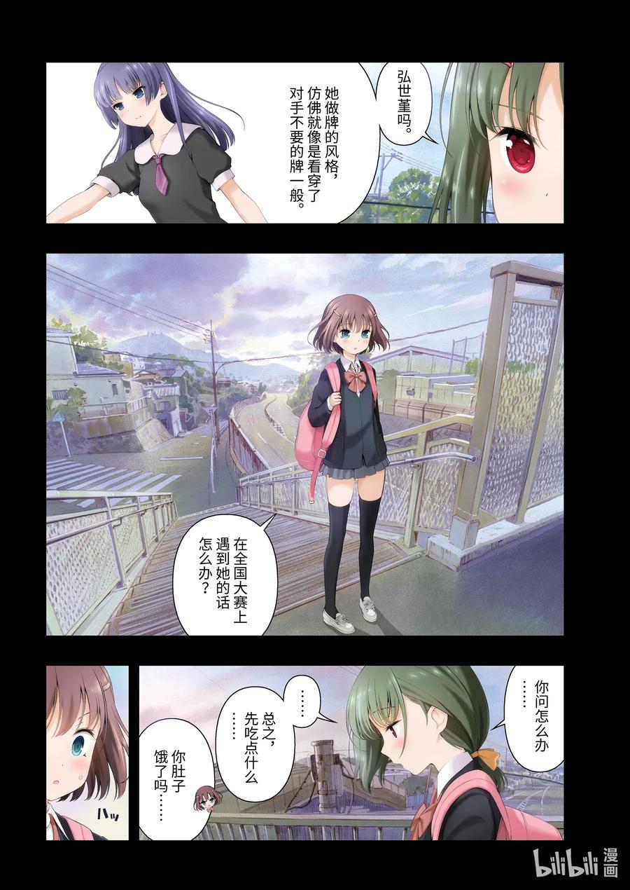 第225局流箭-天才麻将少女_k-小林立,SE社（第3张）