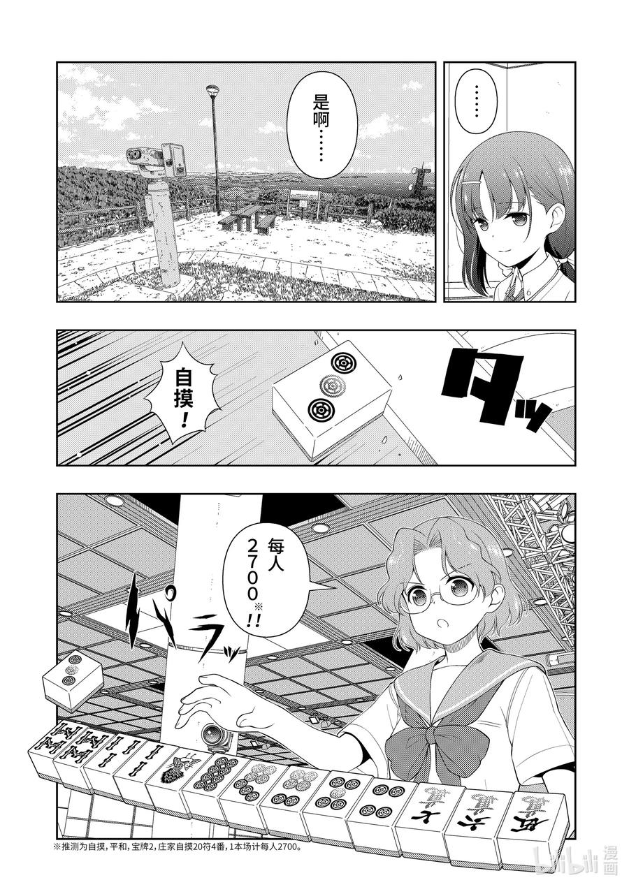 第225局流箭-天才麻将少女_k-小林立,SE社（第6张）