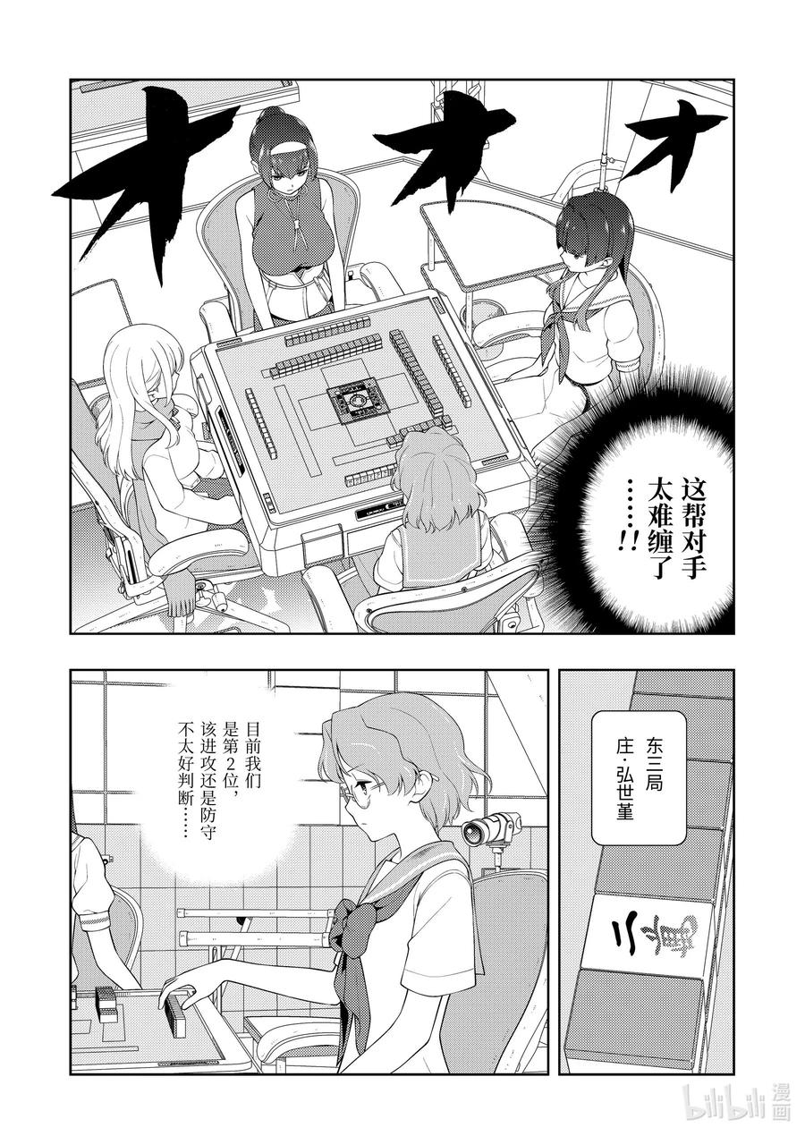 第226局弹道-天才麻将少女_k-小林立,SE社（第2张）