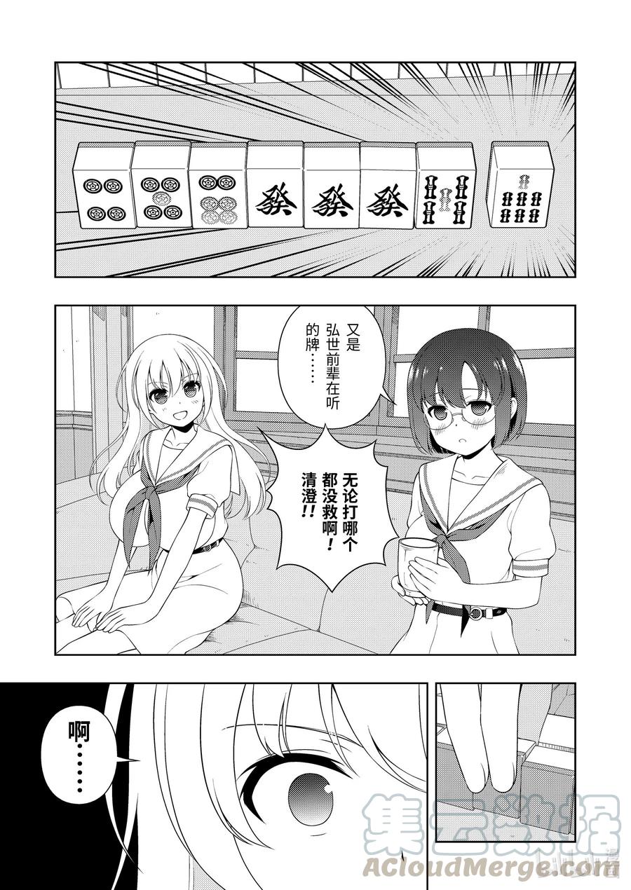 第226局弹道-天才麻将少女_k-小林立,SE社（第12张）