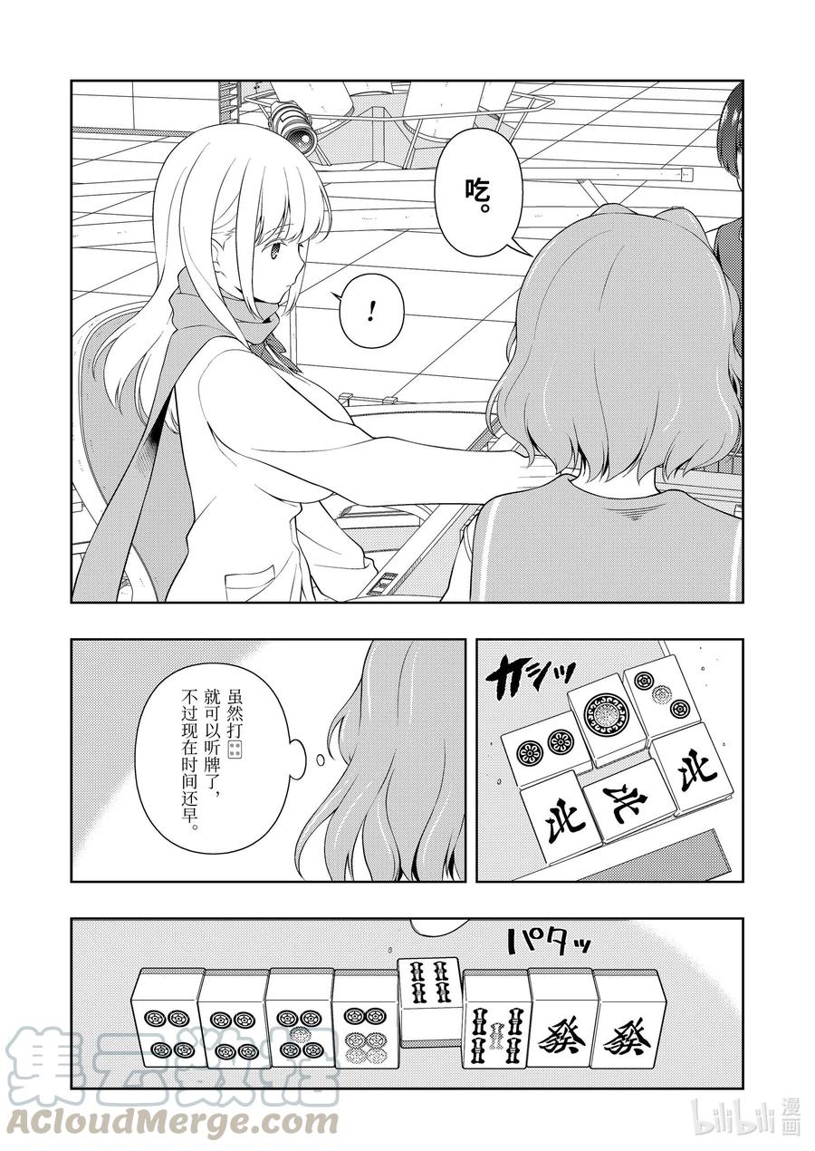 第226局弹道-天才麻将少女_k-小林立,SE社（第6张）