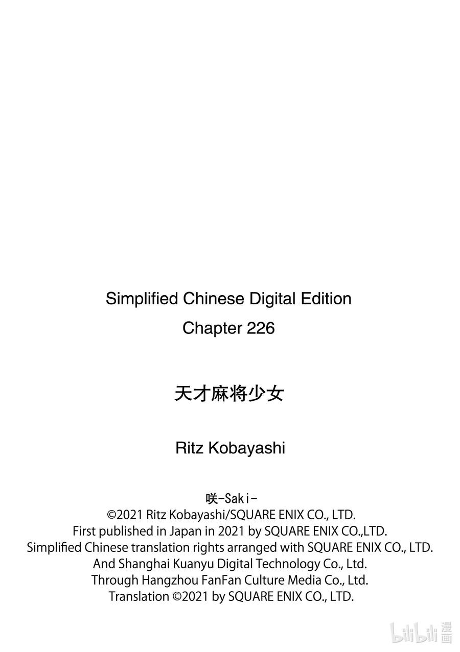 第226局弹道-天才麻将少女_k-小林立,SE社（第16张）