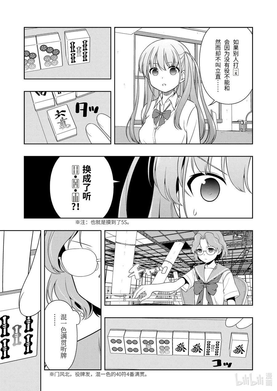 第226局弹道-天才麻将少女_k-小林立,SE社（第8张）