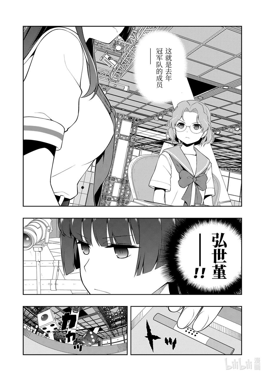 第226局弹道-天才麻将少女_k-小林立,SE社（第4张）