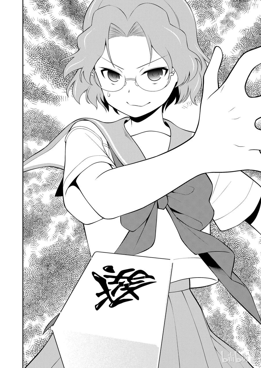 第226局弹道-天才麻将少女_k-小林立,SE社（第13张）