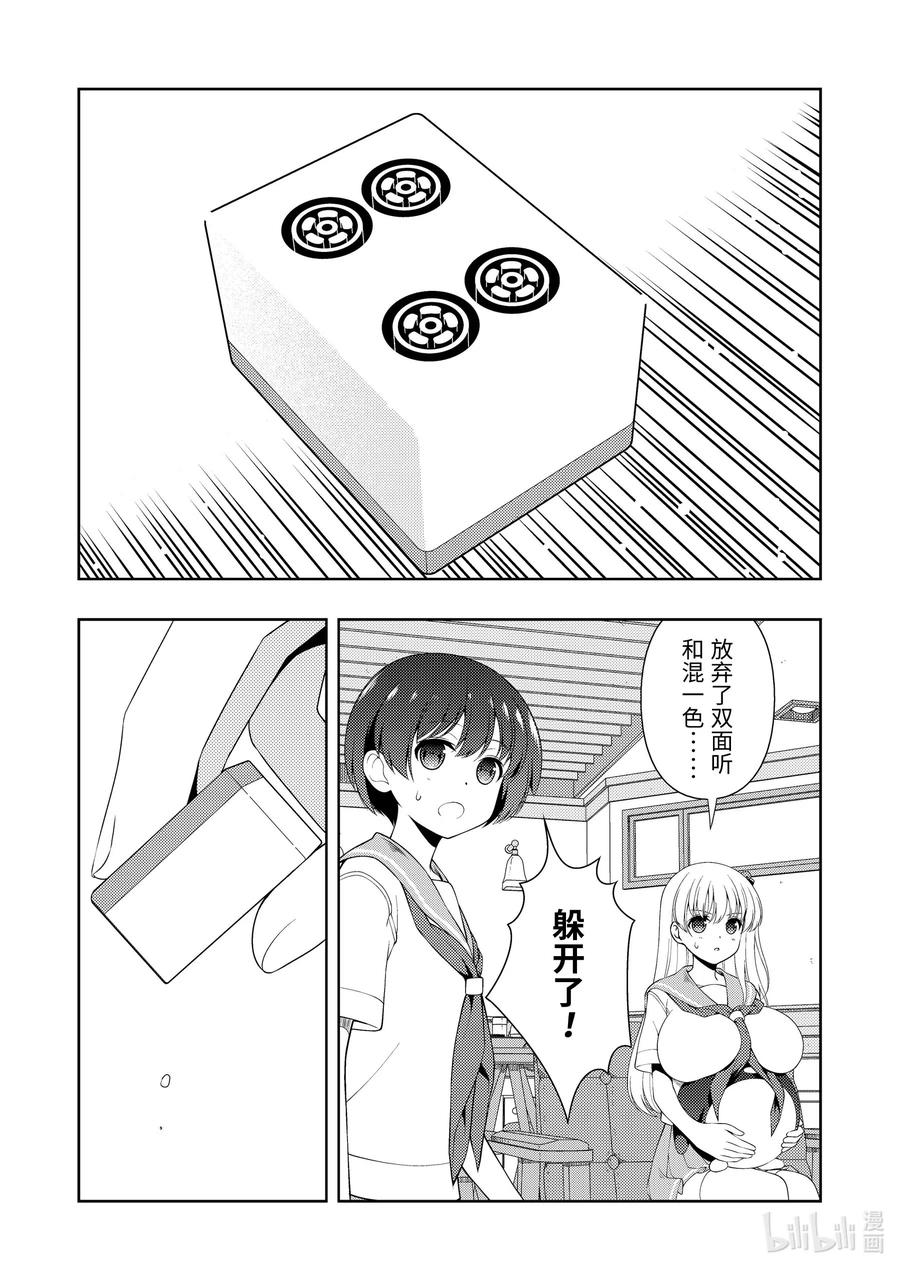 第226局弹道-天才麻将少女_k-小林立,SE社（第11张）