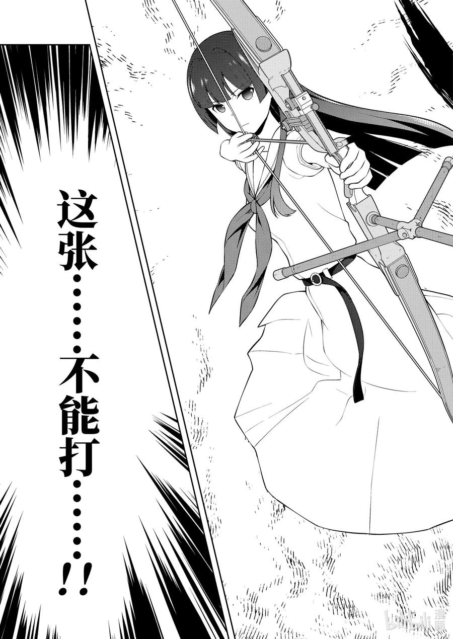 第226局弹道-天才麻将少女_k-小林立,SE社（第10张）