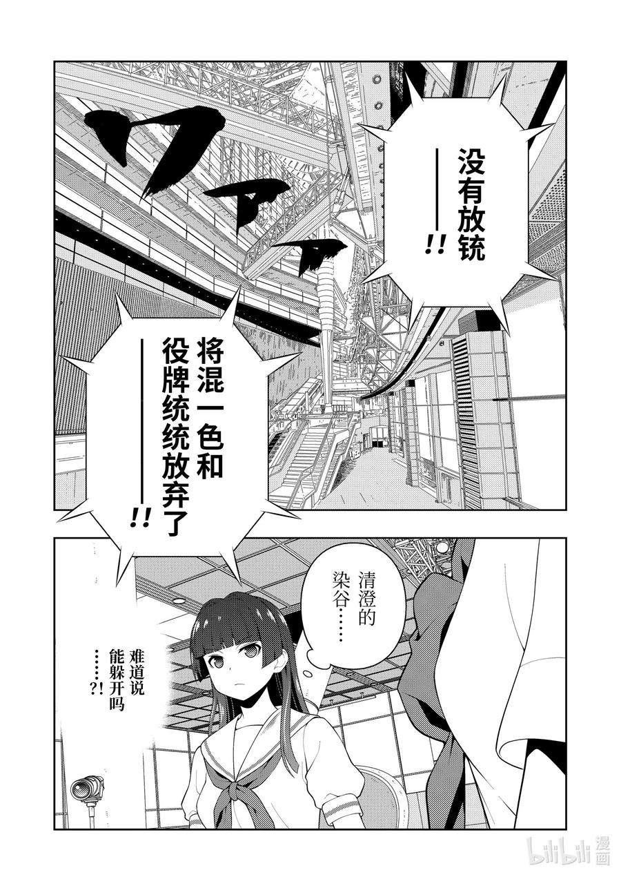 第226局弹道-天才麻将少女_k-小林立,SE社（第14张）