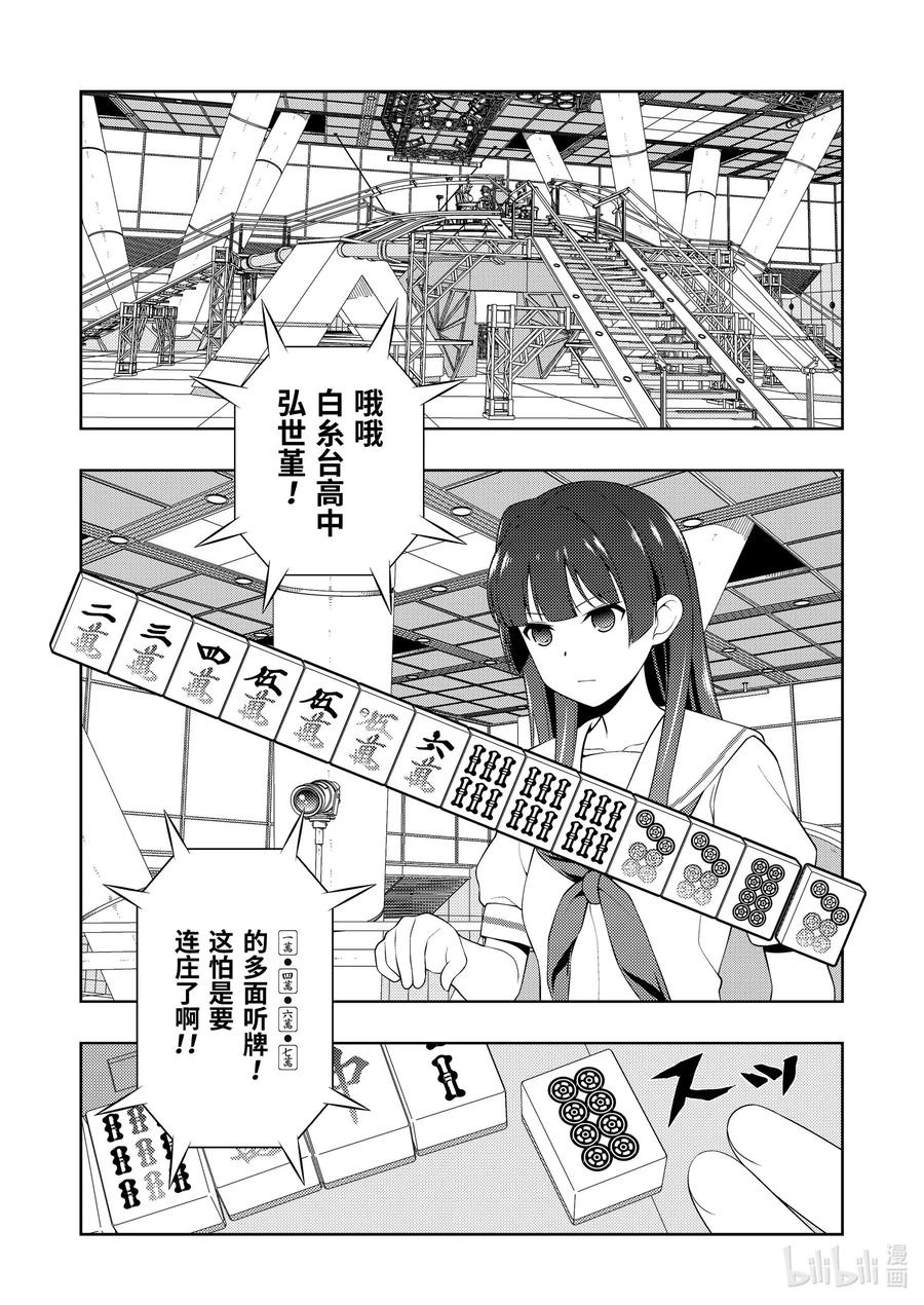 第226局弹道-天才麻将少女_k-小林立,SE社（第7张）
