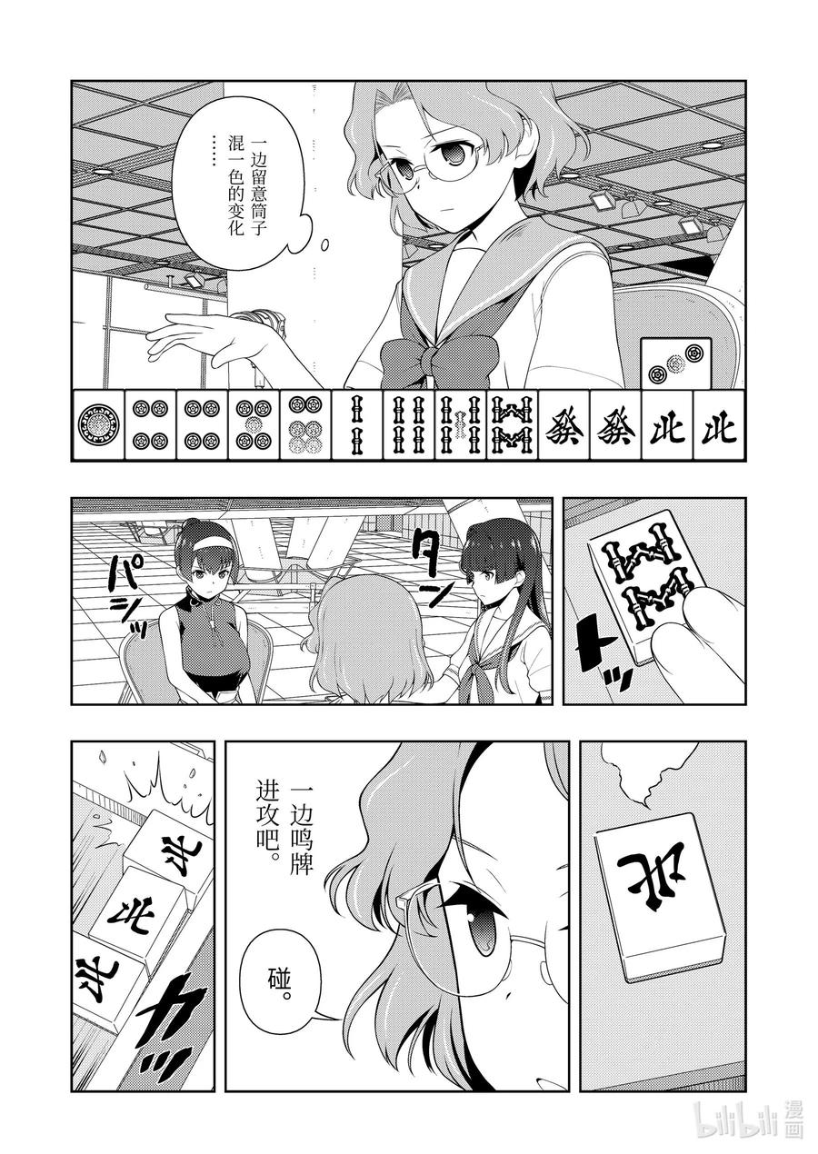 第226局弹道-天才麻将少女_k-小林立,SE社（第5张）