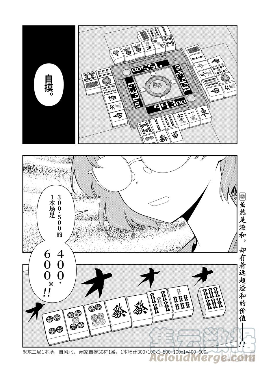 第226局弹道-天才麻将少女_k-小林立,SE社（第15张）