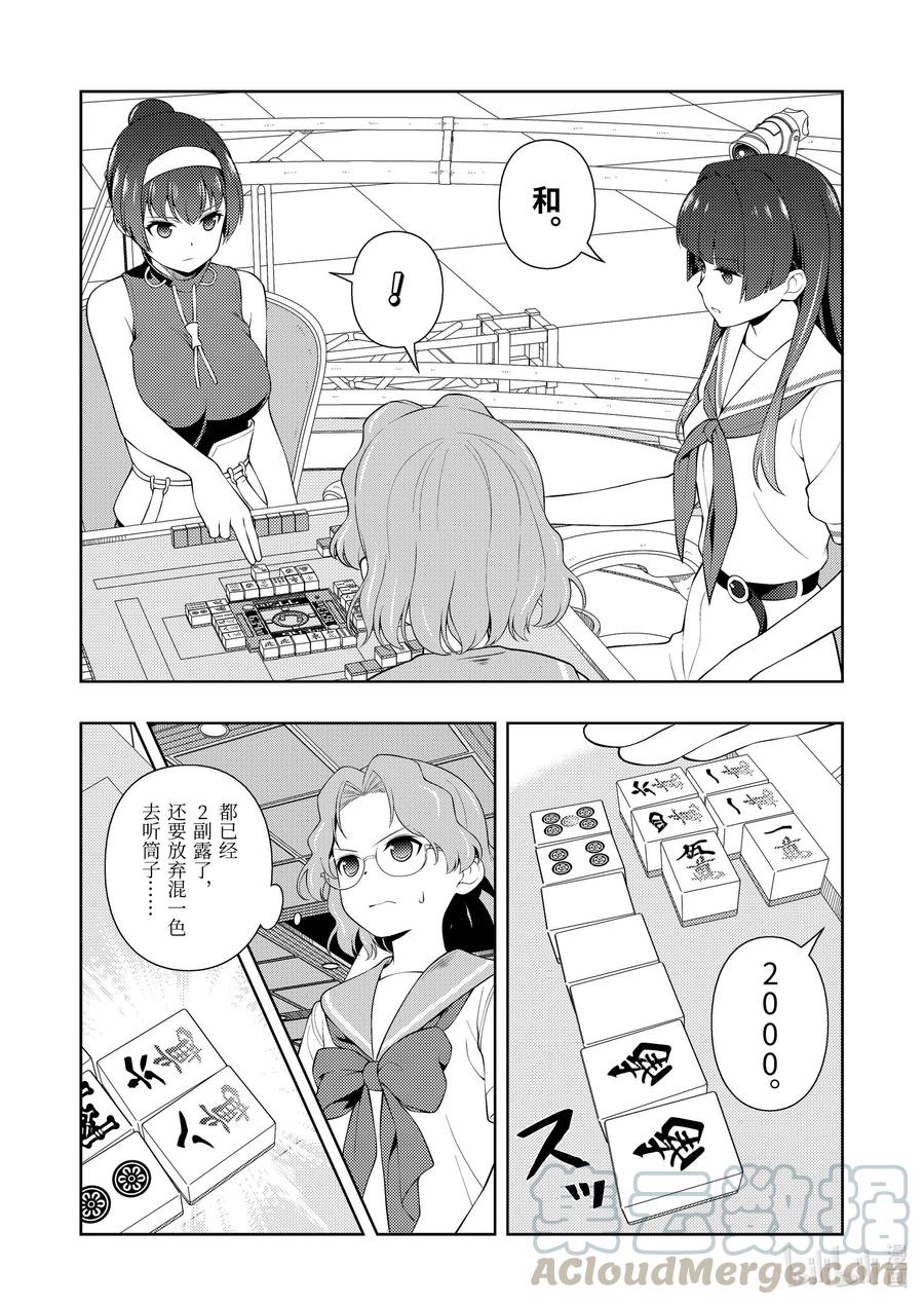 第226局弹道-天才麻将少女_k-小林立,SE社（第3张）