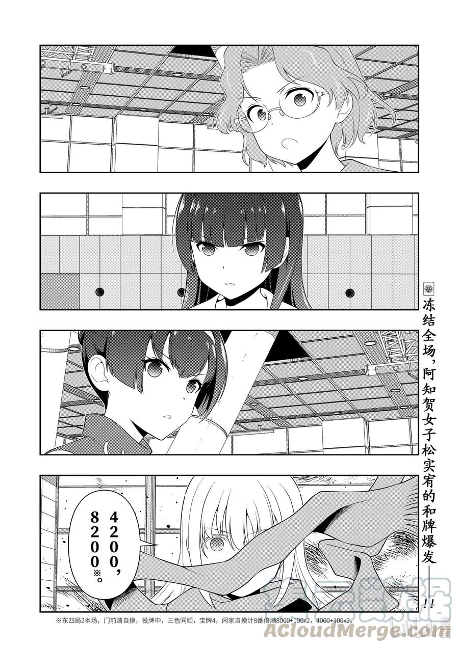 第227局怒涛-天才麻将少女_k-小林立,SE社（第14张）