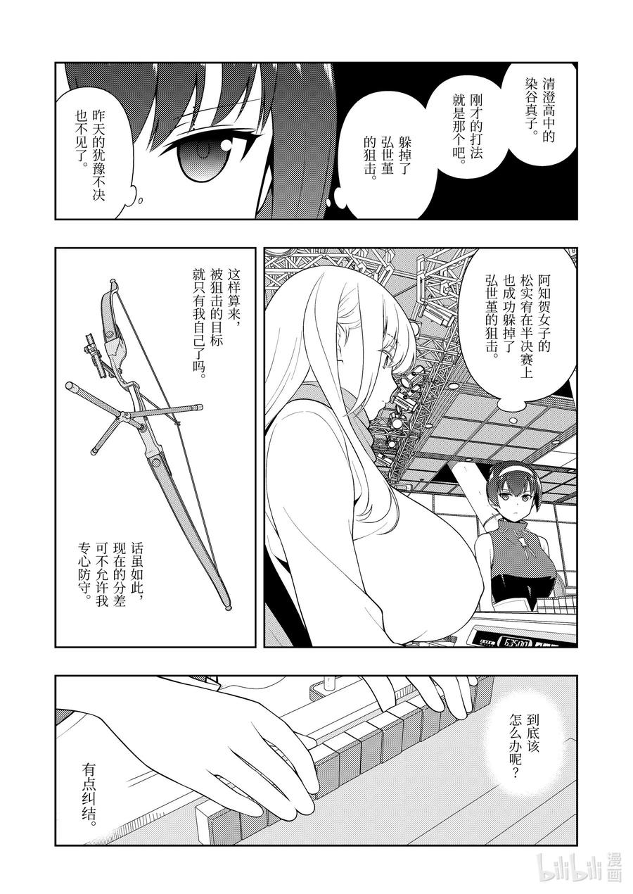 第227局怒涛-天才麻将少女_k-小林立,SE社（第3张）