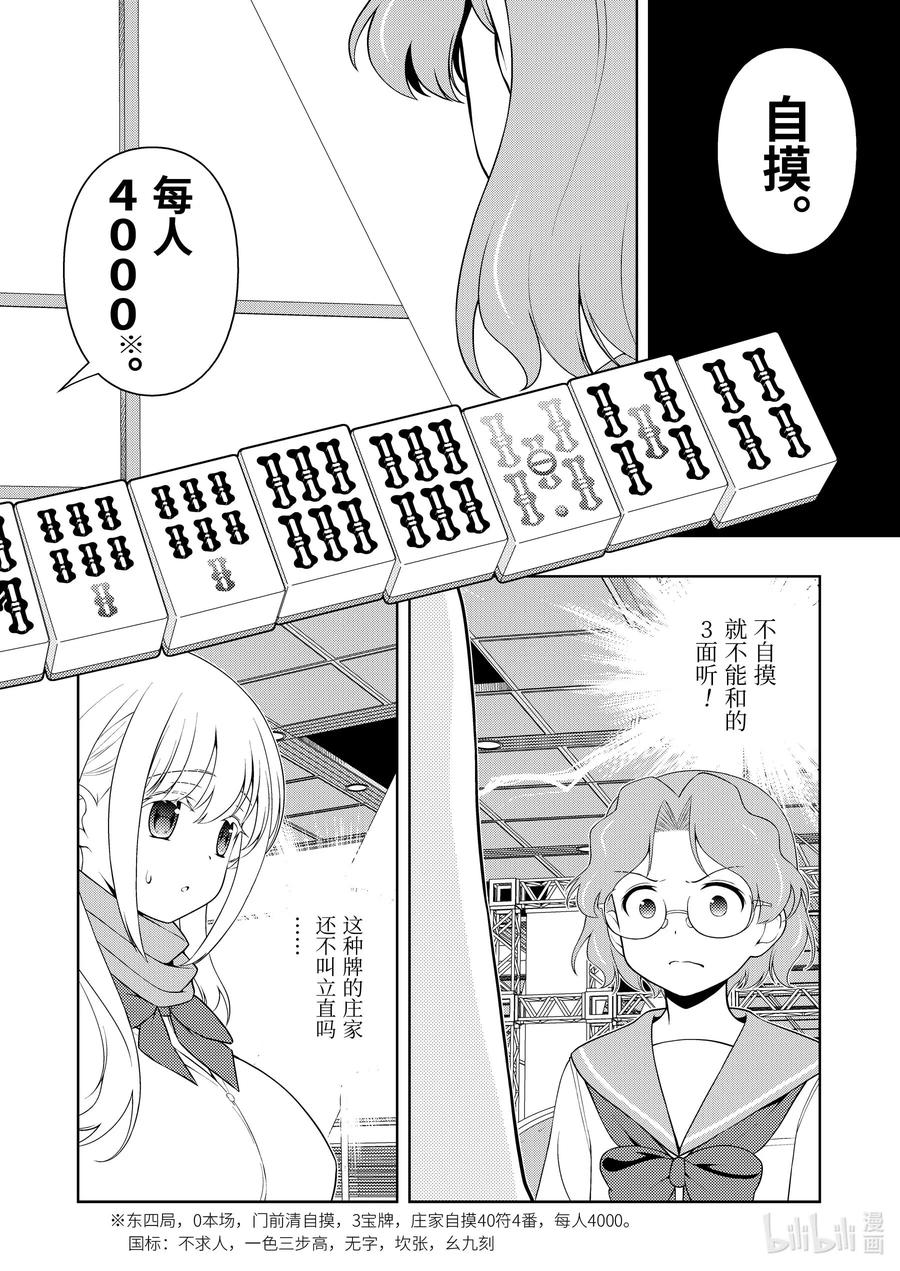 第227局怒涛-天才麻将少女_k-小林立,SE社（第6张）