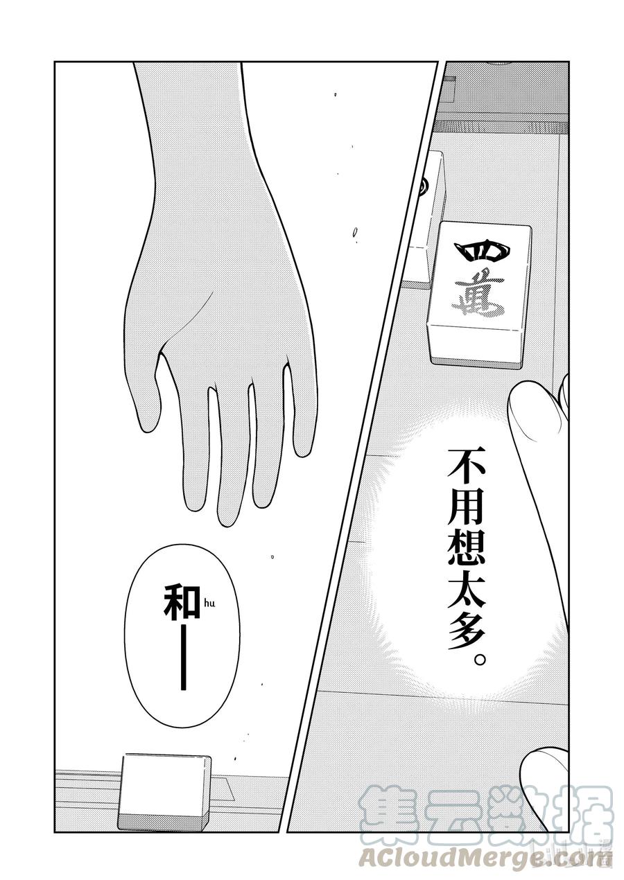第227局怒涛-天才麻将少女_k-小林立,SE社（第5张）