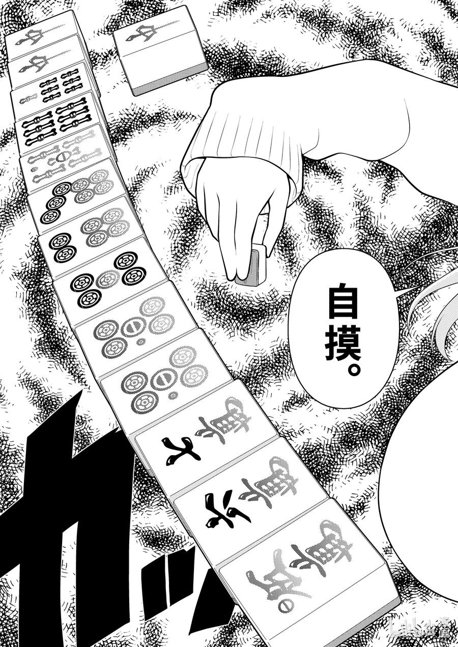 第227局怒涛-天才麻将少女_k-小林立,SE社（第13张）
