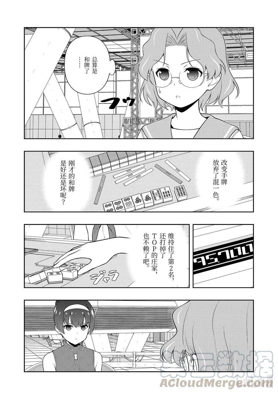 第227局怒涛-天才麻将少女_k-小林立,SE社（第2张）