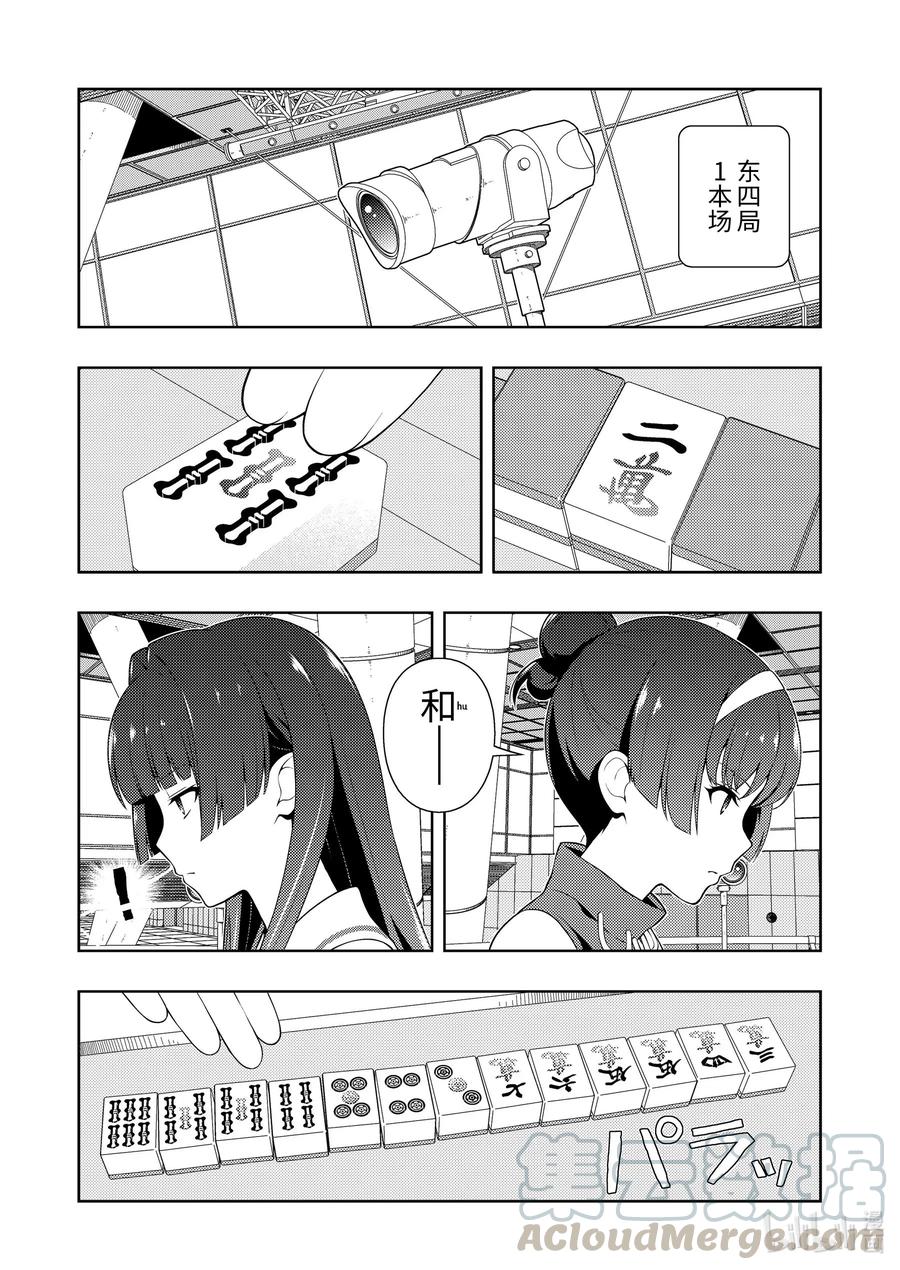 第227局怒涛-天才麻将少女_k-小林立,SE社（第8张）