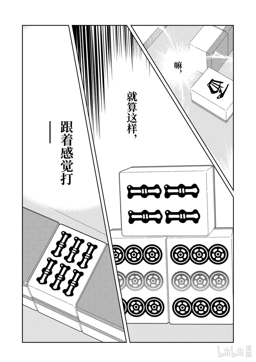 第227局怒涛-天才麻将少女_k-小林立,SE社（第4张）