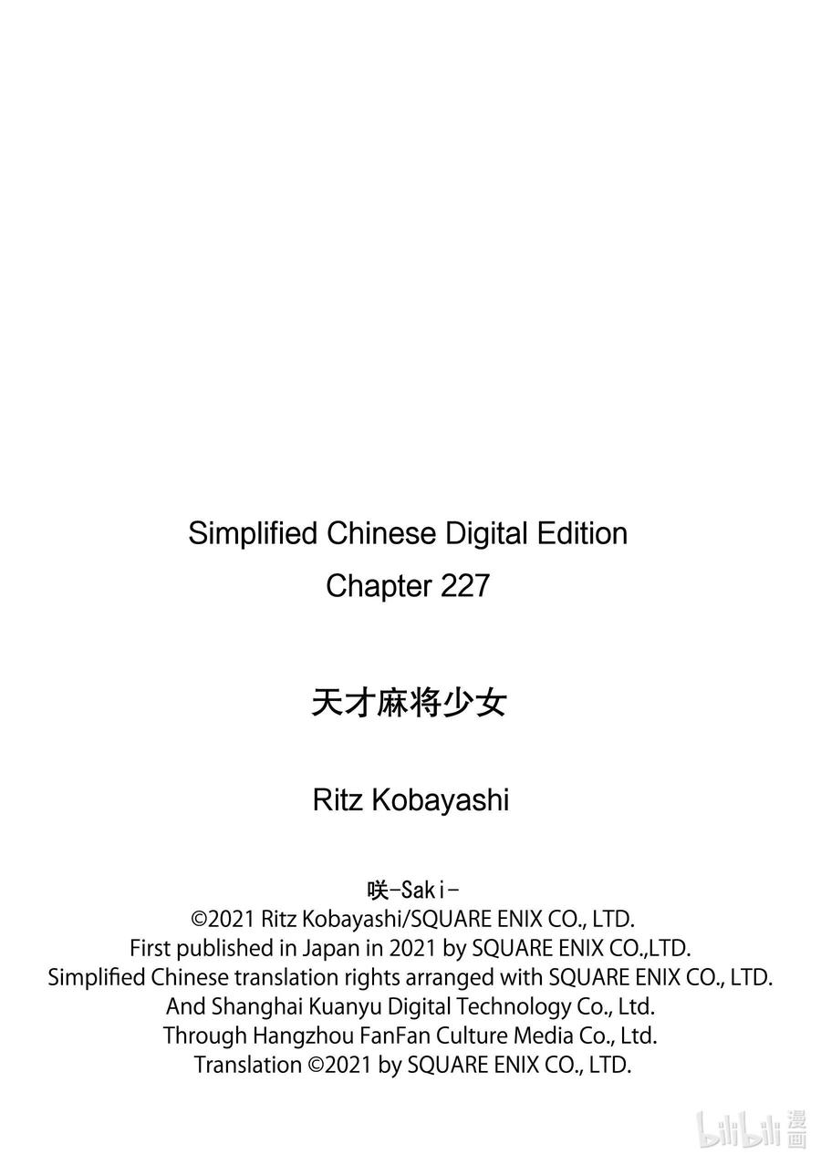 第227局怒涛-天才麻将少女_k-小林立,SE社（第15张）