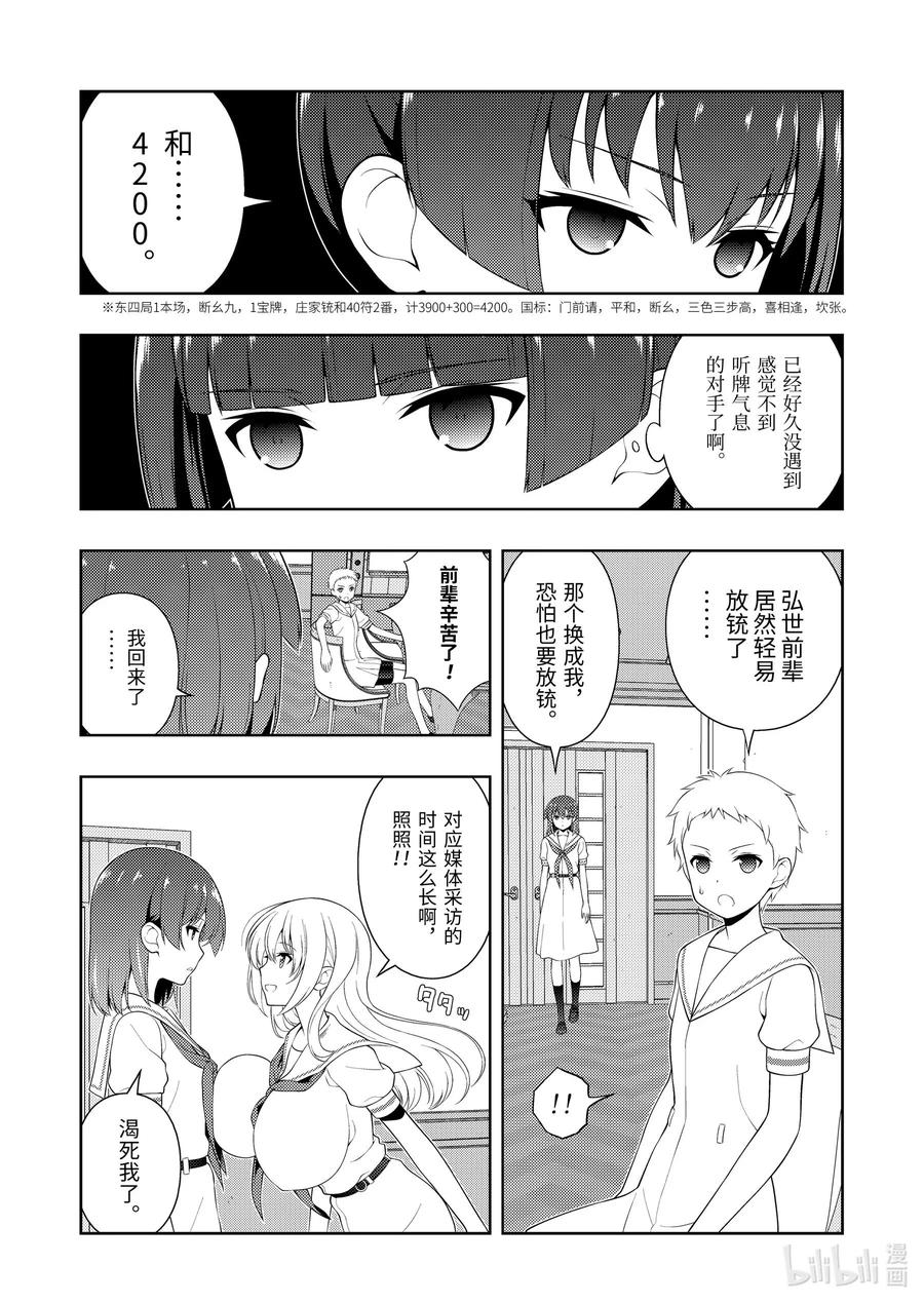 第227局怒涛-天才麻将少女_k-小林立,SE社（第9张）