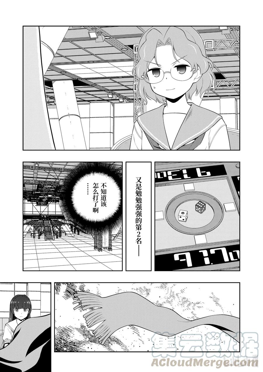 第227局怒涛-天才麻将少女_k-小林立,SE社（第11张）