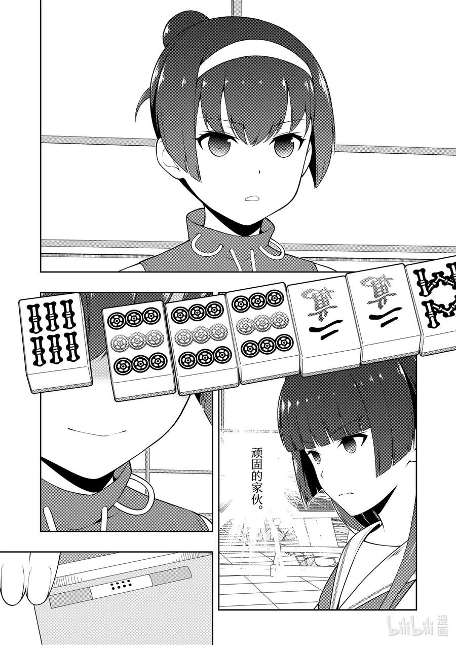 第227局怒涛-天才麻将少女_k-小林立,SE社（第7张）