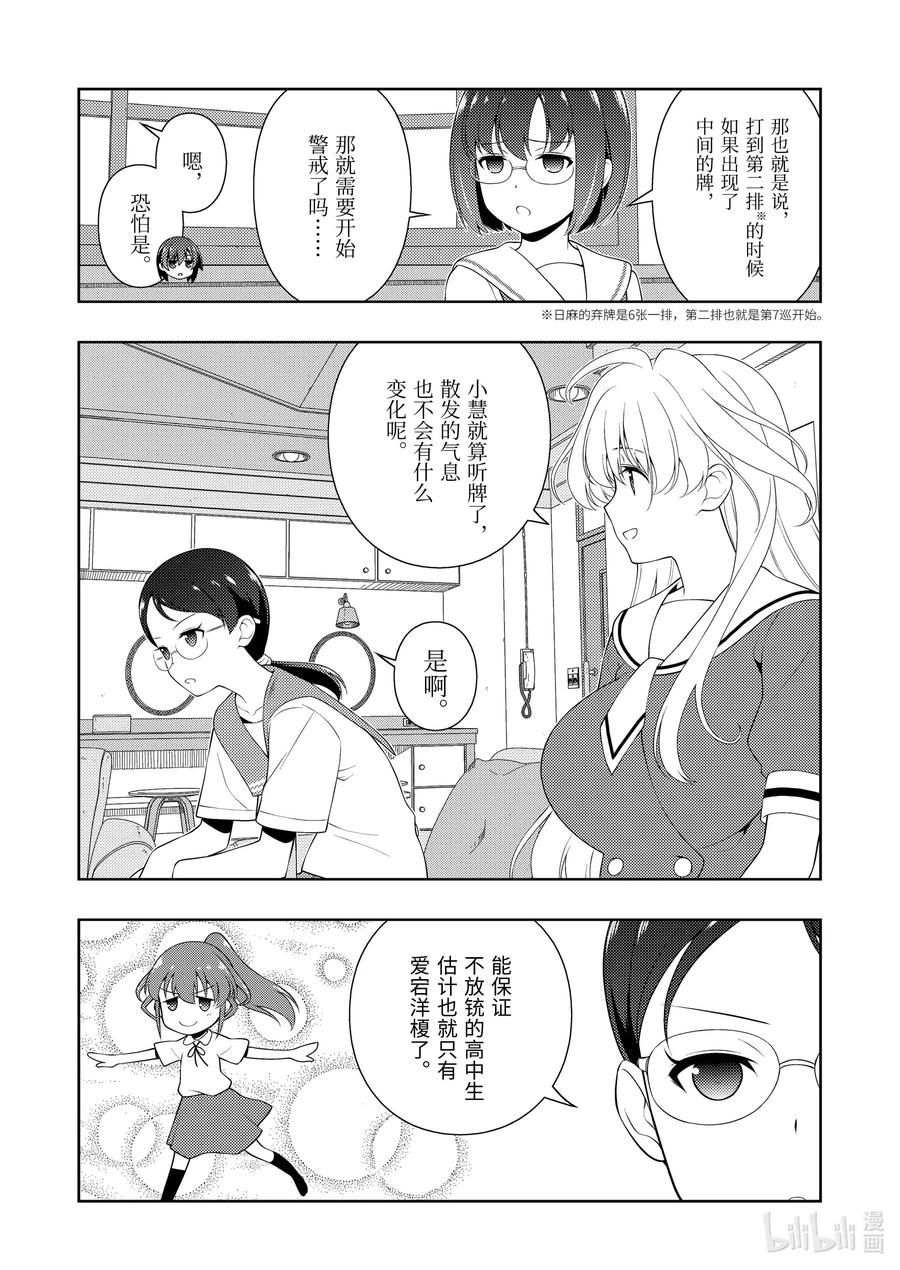 第227局怒涛-天才麻将少女_k-小林立,SE社（第10张）