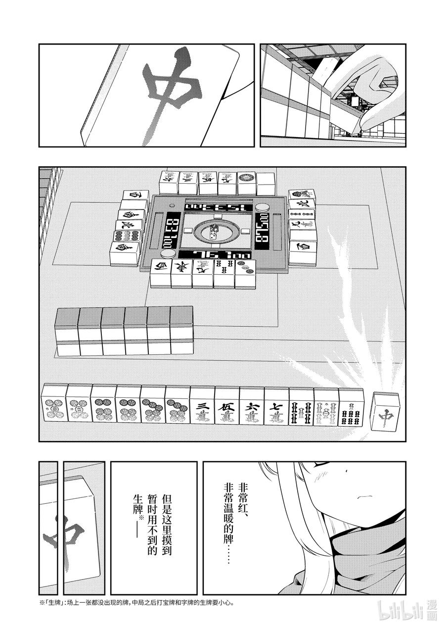 第228局白热-天才麻将少女_k-小林立,SE社（第7张）