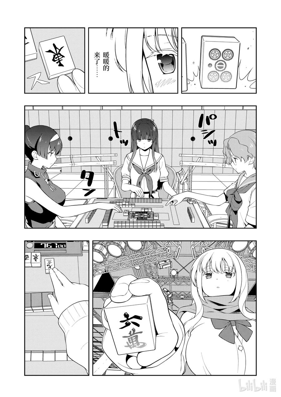 第228局白热-天才麻将少女_k-小林立,SE社（第5张）