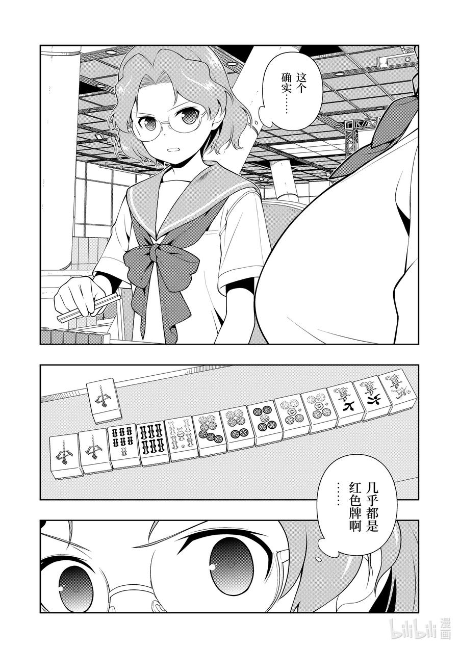 第228局白热-天才麻将少女_k-小林立,SE社（第1张）
