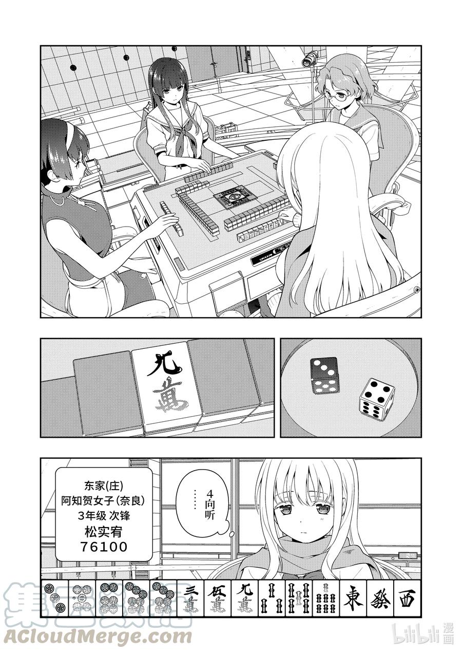 第228局白热-天才麻将少女_k-小林立,SE社（第3张）
