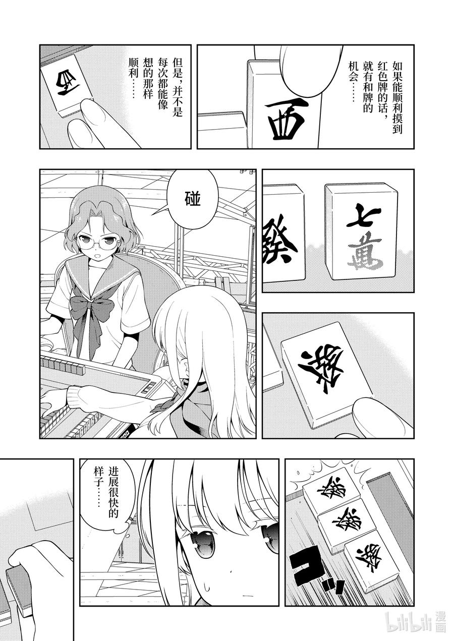 第228局白热-天才麻将少女_k-小林立,SE社（第4张）