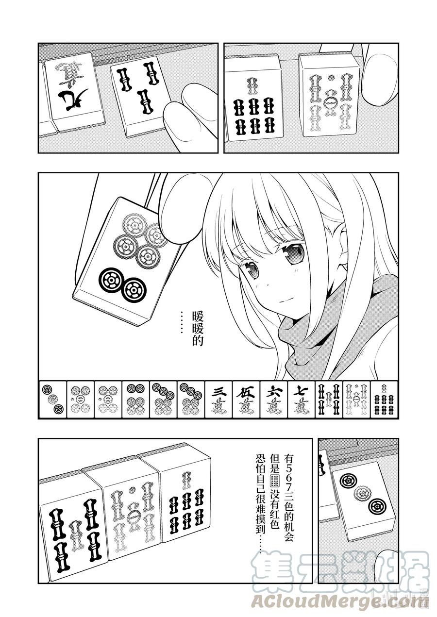 第228局白热-天才麻将少女_k-小林立,SE社（第6张）