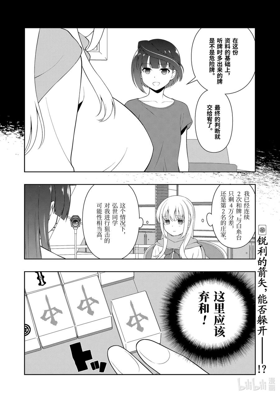 第229局射靶-天才麻将少女_k-小林立,SE社（第15张）