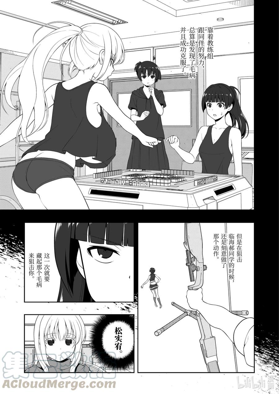 第229局射靶-天才麻将少女_k-小林立,SE社（第6张）