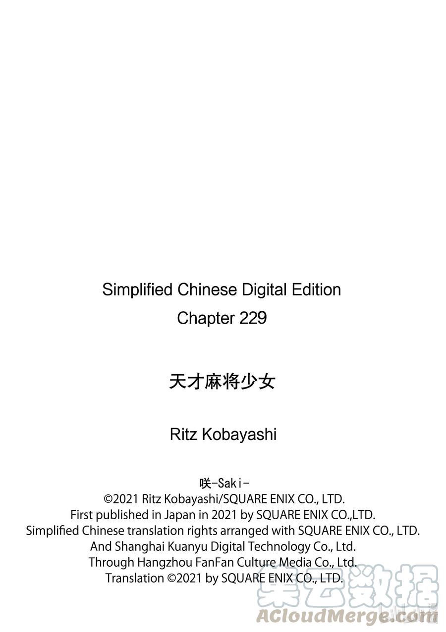 第229局射靶-天才麻将少女_k-小林立,SE社（第16张）