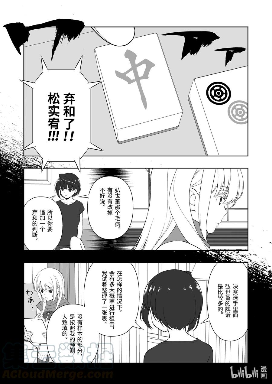 第229局射靶-天才麻将少女_k-小林立,SE社（第14张）